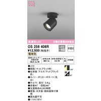 オーデリック　OS256406R　スポットライト 非調光 LED一体型 電球色 フレンジタイプ マットブラック