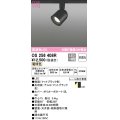 オーデリック　OS256408R　スポットライト 非調光 LED一体型 電球色 プラグタイプ マットブラック