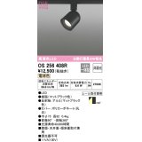 オーデリック　OS256408R　スポットライト 非調光 LED一体型 電球色 プラグタイプ マットブラック