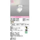 オーデリック　OS256410R　スポットライト 非調光 LED一体型 電球色 フレンジタイプ マットホワイト