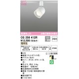 オーデリック　OS256412R　スポットライト 非調光 LED一体型 電球色 プラグタイプ マットホワイト