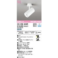 オーデリック　OS256433R　スポットライト 調光 調光器別売 LED一体型 昼白色 フレンジタイプ マットホワイト