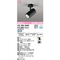 オーデリック　OS256439R　スポットライト 調光 調光器別売 LED一体型 昼白色 フレンジタイプ ブラック