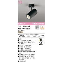 オーデリック　OS256440R　スポットライト 調光 調光器別売 LED一体型 電球色 フレンジタイプ ブラック