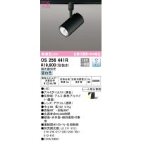 オーデリック　OS256441R　スポットライト 調光 調光器別売 LED一体型 昼白色 プラグタイプ ブラック