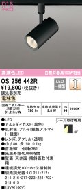 オーデリック　OS256442R　スポットライト 調光 調光器別売 LED一体型 電球色 プラグタイプ ブラック
