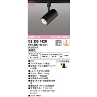 オーデリック　OS256442R　スポットライト 調光 調光器別売 LED一体型 電球色 プラグタイプ ブラック