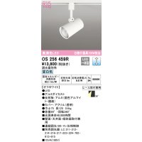 オーデリック　OS256459R　スポットライト 調光 調光器別売 LED一体型 昼白色 プラグタイプ オフホワイト