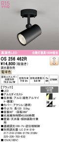 オーデリック　OS256462R　スポットライト 調光 調光器別売 LED一体型 電球色 フレンジタイプ ブラック