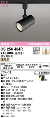 オーデリック　OS256464R　スポットライト 調光 調光器別売 LED一体型 電球色 プラグタイプ ブラック ￡