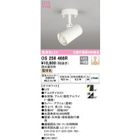オーデリック　OS256466R　スポットライト 調光 調光器別売 LED一体型 電球色 フレンジタイプ オフホワイト