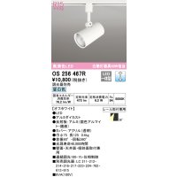 オーデリック　OS256467R　スポットライト 調光 調光器別売 LED一体型 昼白色 プラグタイプ オフホワイト