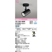 オーデリック　OS256469R　スポットライト 調光 調光器別売 LED一体型 昼白色 フレンジタイプ ブラック