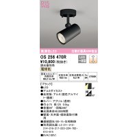 オーデリック　OS256470R　スポットライト 調光 調光器別売 LED一体型 電球色 フレンジタイプ ブラック