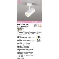 オーデリック　OS256474R　スポットライト 調光 調光器別売 LED一体型 電球色 フレンジタイプ マットホワイト