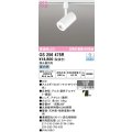 オーデリック　OS256475R　スポットライト 調光 調光器別売 LED一体型 昼白色 プラグタイプ マットホワイト