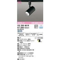 オーデリック　OS256481R　スポットライト 調光 調光器別売 LED一体型 昼白色 プラグタイプ ブラック