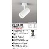 オーデリック　OS256485　スポットライト LED 連続調光 フレンジタイプ ランプ別売 調光器別売 ホワイト