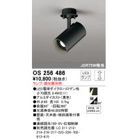 オーデリック　OS256486　スポットライト LED 連続調光 フレンジタイプ ランプ別売 調光器別売 ブラック