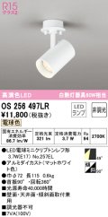 オーデリック　OS256497LR(ランプ別梱)　スポットライト 非調光 LEDランプ 電球色 フレンジタイプ マットホワイト