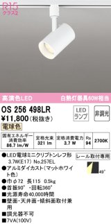オーデリック　OS256498LR(ランプ別梱)　スポットライト 非調光 LEDランプ 電球色 プラグタイプ マットホワイト ￡