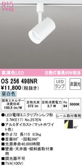 オーデリック　OS256498NR(ランプ別梱)　スポットライト 非調光 LEDランプ 昼白色 プラグタイプ マットホワイト