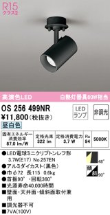 オーデリック　OS256499NR(ランプ別梱)　スポットライト 非調光 LEDランプ 昼白色 フレンジタイプ ブラック