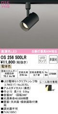 オーデリック　OS256500LR(ランプ別梱)　スポットライト 非調光 LEDランプ 電球色 プラグタイプ ブラック