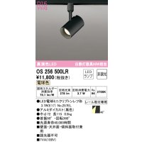 オーデリック　OS256500LR(ランプ別梱)　スポットライト 非調光 LEDランプ 電球色 プラグタイプ ブラック