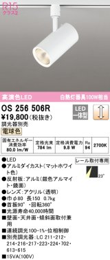 オーデリック　OS256506R　スポットライト 調光 調光器別売 LED一体型 電球色 プラグタイプ マットホワイト