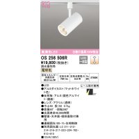 オーデリック　OS256506R　スポットライト 調光 調光器別売 LED一体型 電球色 プラグタイプ マットホワイト