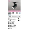 オーデリック　OS256507R　スポットライト 調光 調光器別売 LED一体型 昼白色 フレンジタイプ ブラック