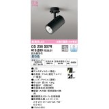 オーデリック　OS256507R　スポットライト 調光 調光器別売 LED一体型 昼白色 フレンジタイプ ブラック