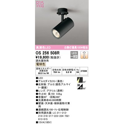 画像1: オーデリック　OS256508R　スポットライト 調光 調光器別売 LED一体型 電球色 フレンジタイプ ブラック