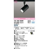オーデリック　OS256509R　スポットライト 調光 調光器別売 LED一体型 昼白色 プラグタイプ ブラック