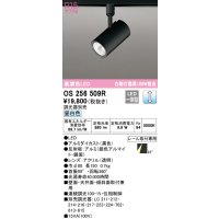 オーデリック　OS256509R　スポットライト 調光 調光器別売 LED一体型 昼白色 プラグタイプ ブラック