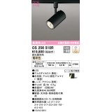 オーデリック　OS256510R　スポットライト 調光 調光器別売 LED一体型 電球色 プラグタイプ ブラック