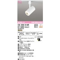 オーデリック　OS256514R　スポットライト 調光 調光器別売 LED一体型 電球色 プラグタイプ マットホワイト