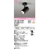 オーデリック　OS256516R　スポットライト 調光 調光器別売 LED一体型 電球色 フレンジタイプ ブラック
