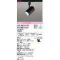 オーデリック　OS256517R　スポットライト 調光 調光器別売 LED一体型 昼白色 プラグタイプ ブラック