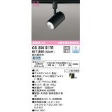 オーデリック　OS256517R　スポットライト 調光 調光器別売 LED一体型 昼白色 プラグタイプ ブラック