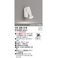オーデリック　OS256519　スポットライト LED フレンジタイプ 連続調光 ランプ・調光器別売 オフホワイト