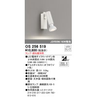 オーデリック　OS256519　スポットライト LED フレンジタイプ 連続調光 ランプ・調光器別売 オフホワイト