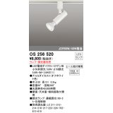 オーデリック　OS256520　スポットライト LED プラグタイプ 連続調光 ランプ・調光器別売 レール取付専用 オフホワイト
