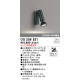 オーデリック　OS256521　スポットライト LED フレンジタイプ 連続調光 ランプ・調光器別売 ブラック