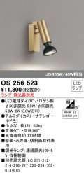オーデリック　OS256523　スポットライト LED フレンジタイプ 連続調光 ランプ・調光器別売 サテンゴールド