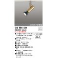 オーデリック　OS256524　スポットライト LED プラグタイプ 連続調光 ランプ・調光器別売 レール取付専用 サテンゴールド