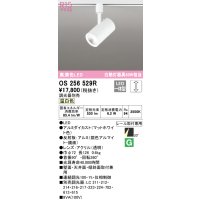 オーデリック　OS256529R　スポットライト 調光 調光器別売 LED一体型 温白色 プラグタイプ マットホワイト