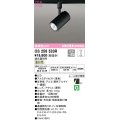 オーデリック　OS256533R　スポットライト 調光 調光器別売 LED一体型 温白色 プラグタイプ ブラック