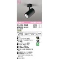 オーデリック　OS256534R　スポットライト 調光 調光器別売 LED一体型 温白色 フレンジタイプ ブラック